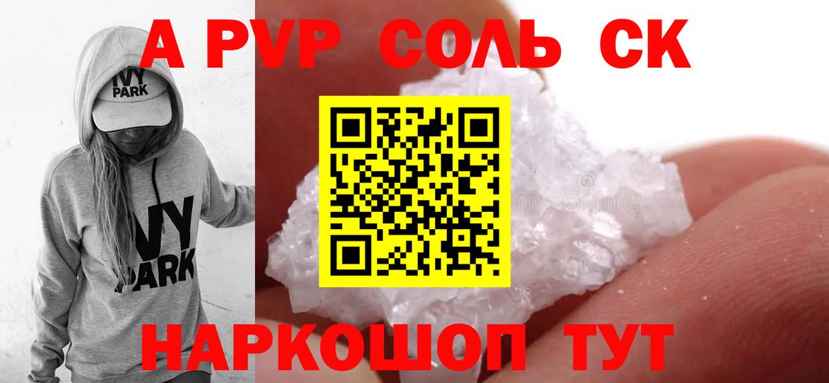 A-PVP  Вход с VPN  Alpha PVP СК  Сегежа  Alfa_PVP Crystall  APVP Crystall 