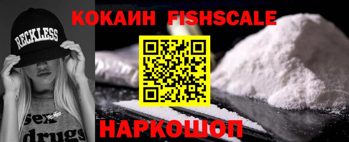 COCAIN FishScale Сегежа
