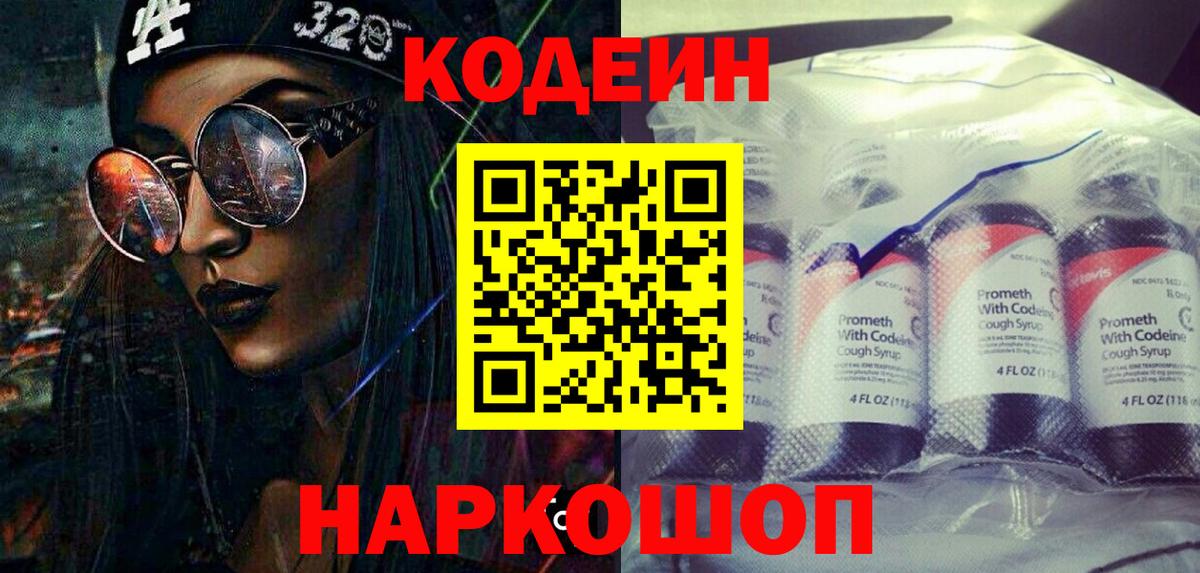 Кодеин Purple Drank  Кодеин Purple Drank  Вход с VPN  Сегежа 