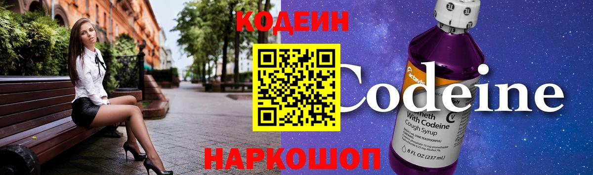 Кодеин напиток Lean (лин) Сегежа