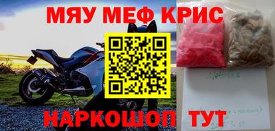 мяу мяу мука Наро-Фоминск