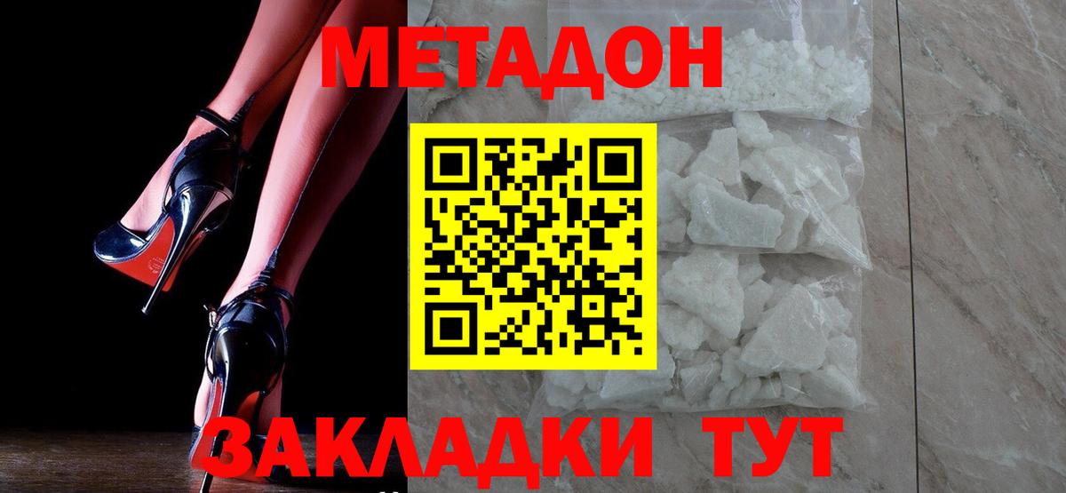 МЕТАДОН мёд  МЕТАДОН VHQ  Вход с VPN  mega ONION  Сегежа 